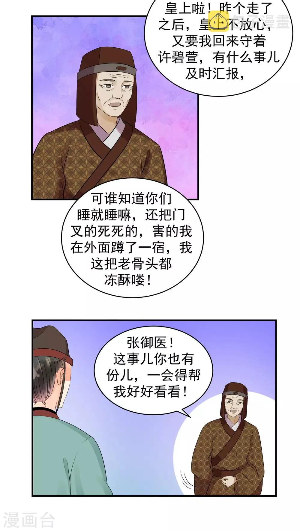 第18话1 求你救救冬儿！ 第6页