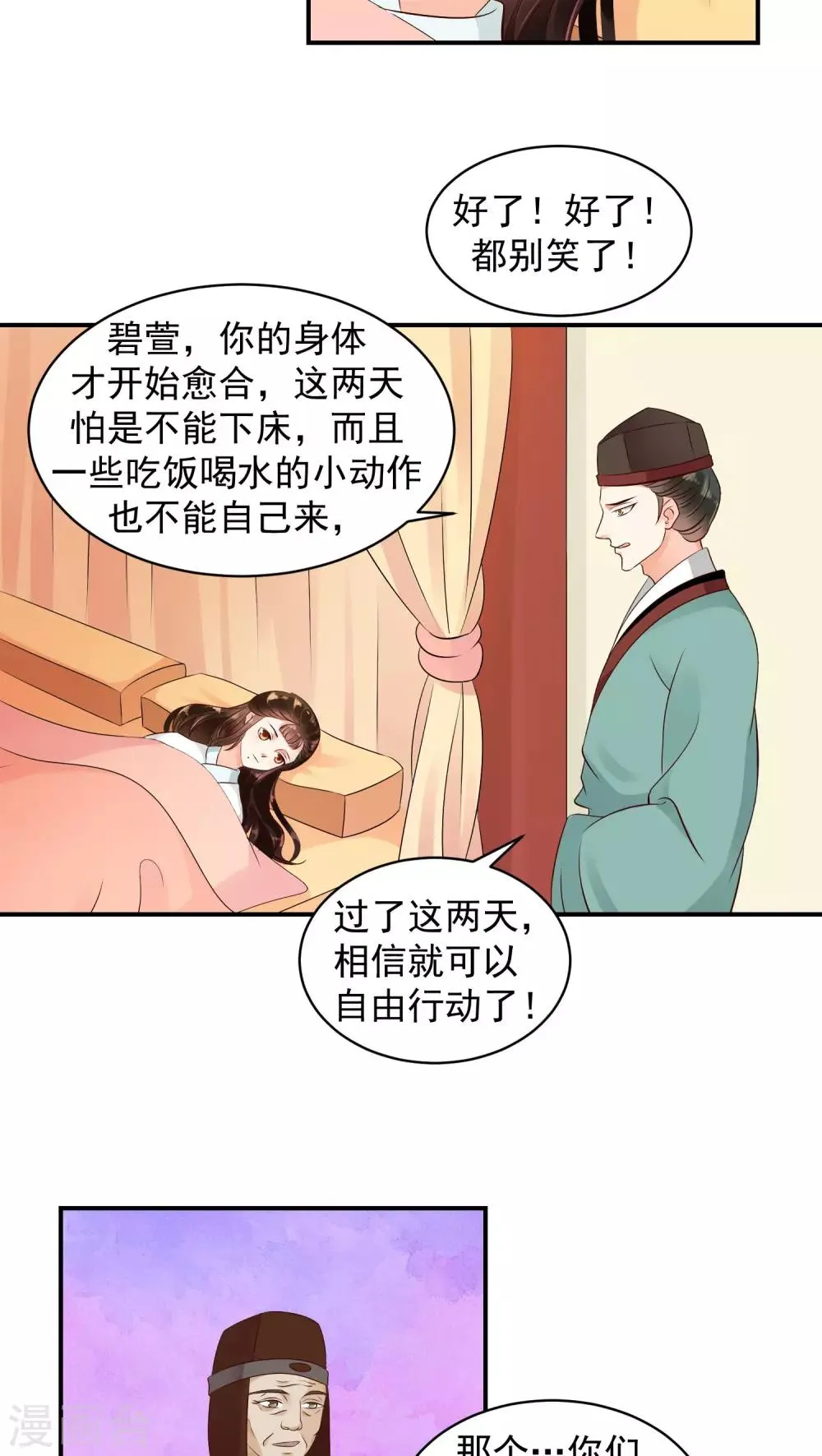 第18话1 求你救救冬儿！ 第9页