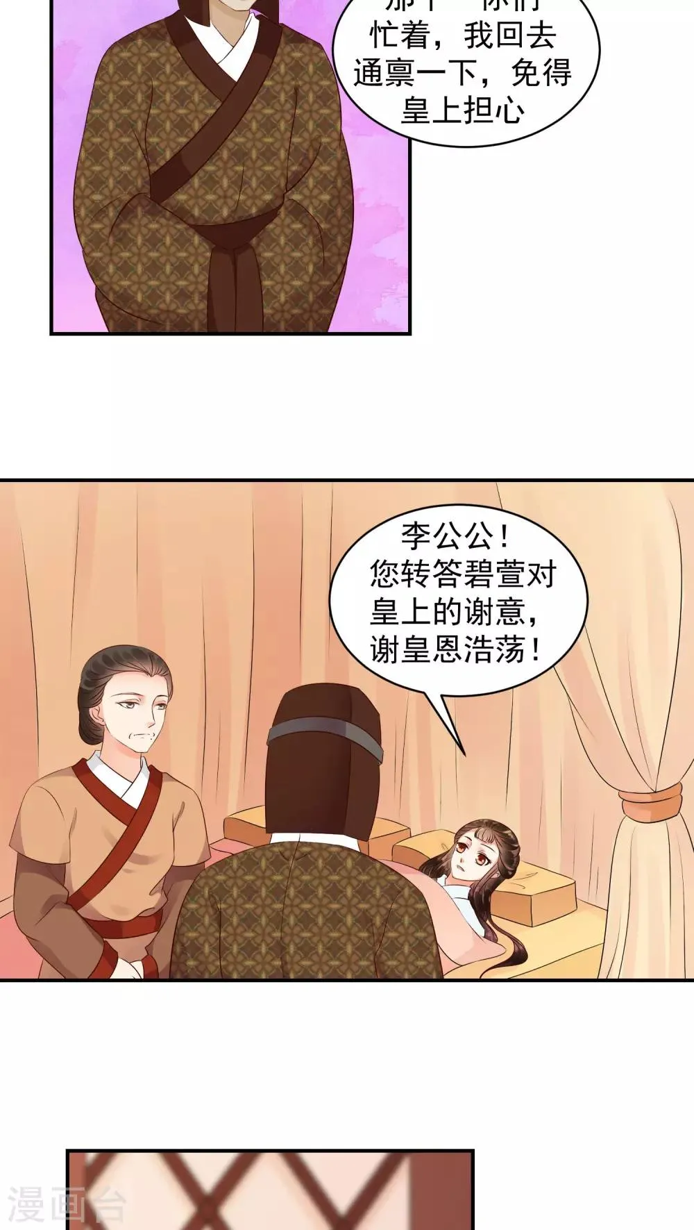 第18话1 求你救救冬儿！ 第10页