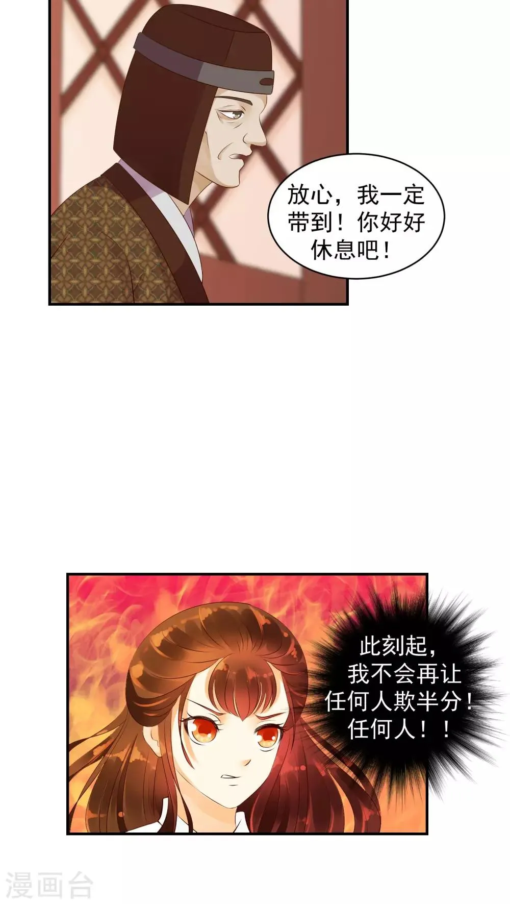 第18话1 求你救救冬儿！ 第11页