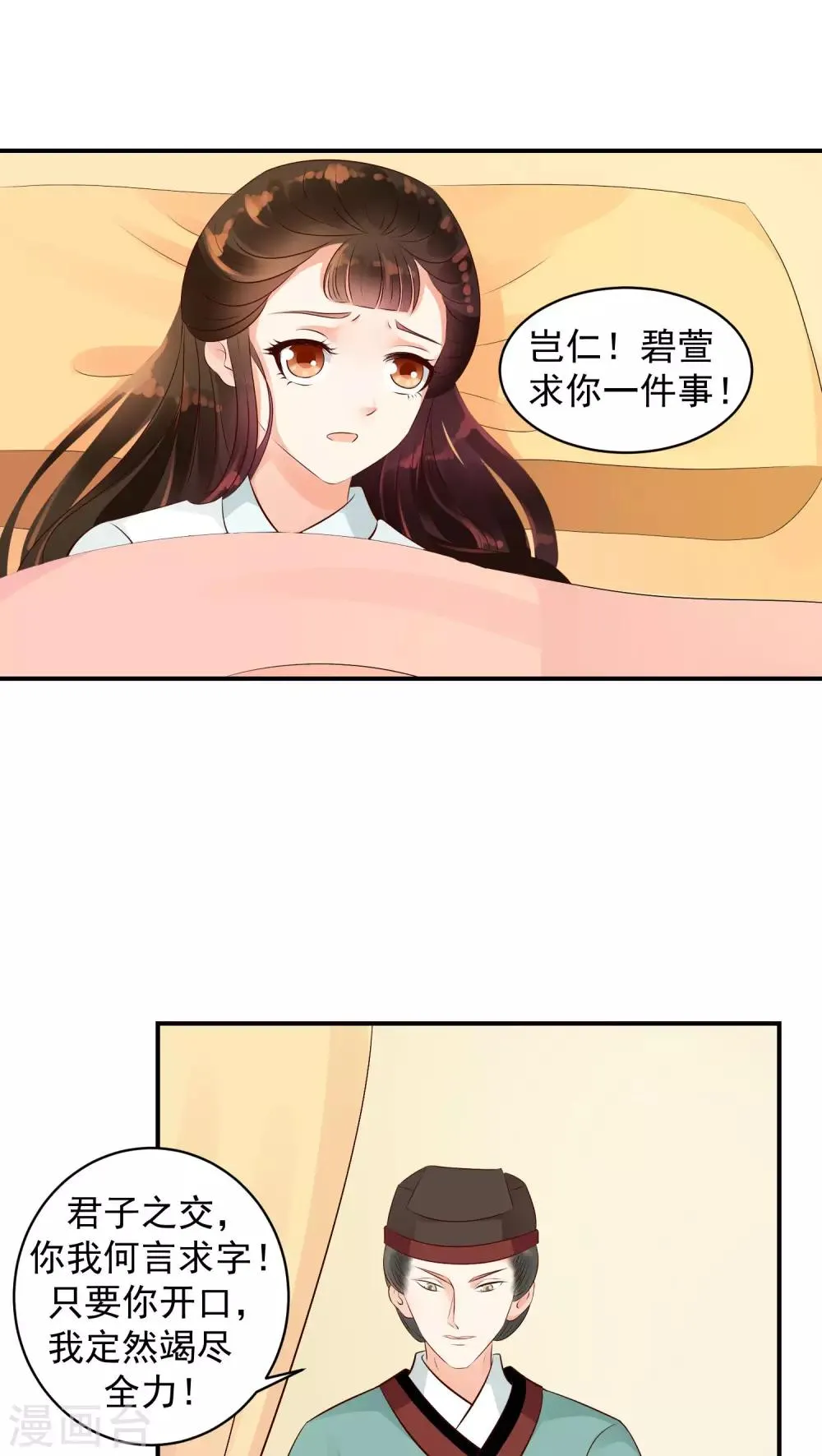 第18话1 求你救救冬儿！ 第12页