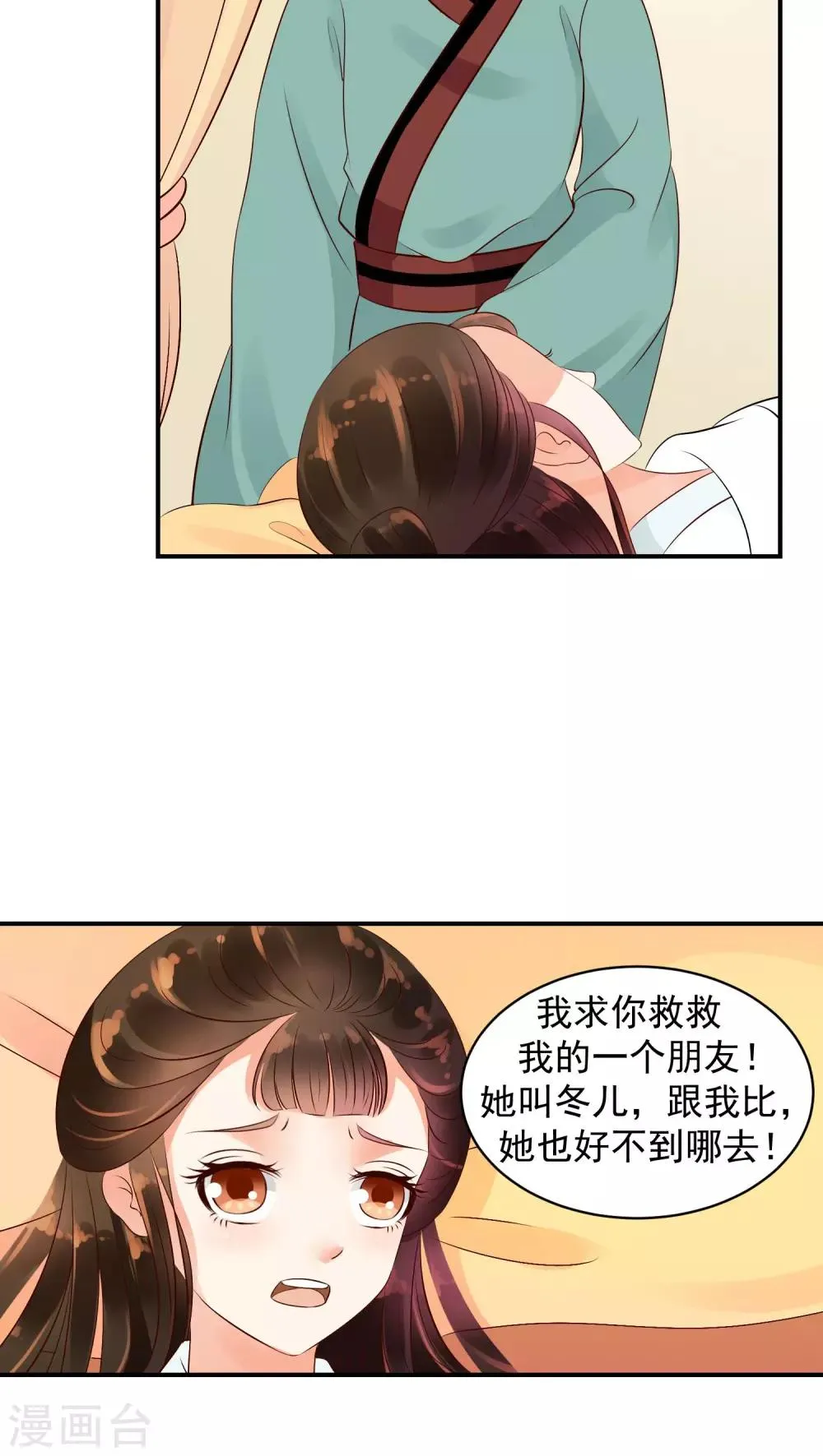 第18话1 求你救救冬儿！ 第13页