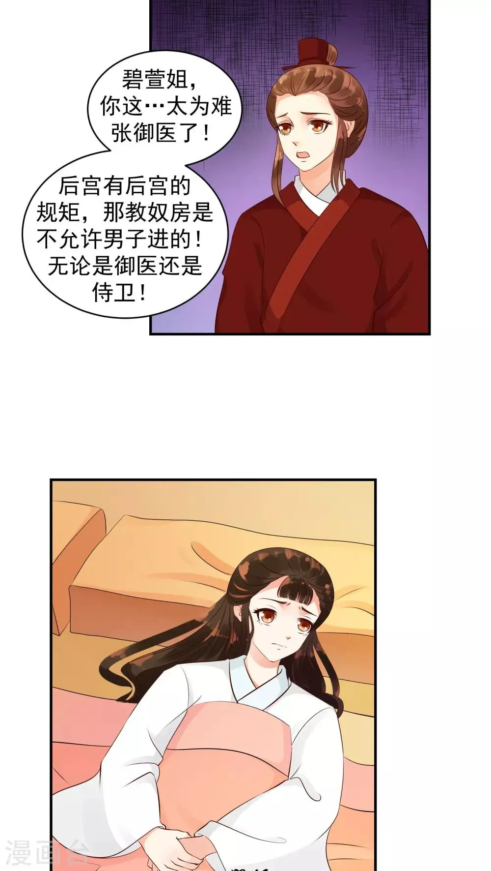 第18话1 求你救救冬儿！ 第15页