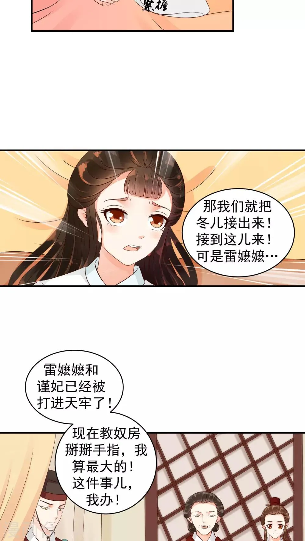 第18话1 求你救救冬儿！ 第16页