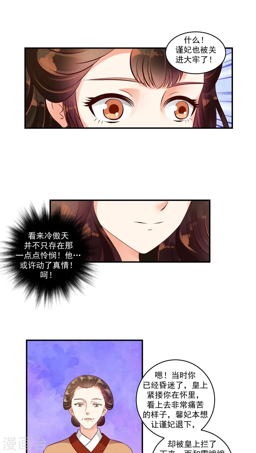 第18话2 皇上夜无眠 第1页