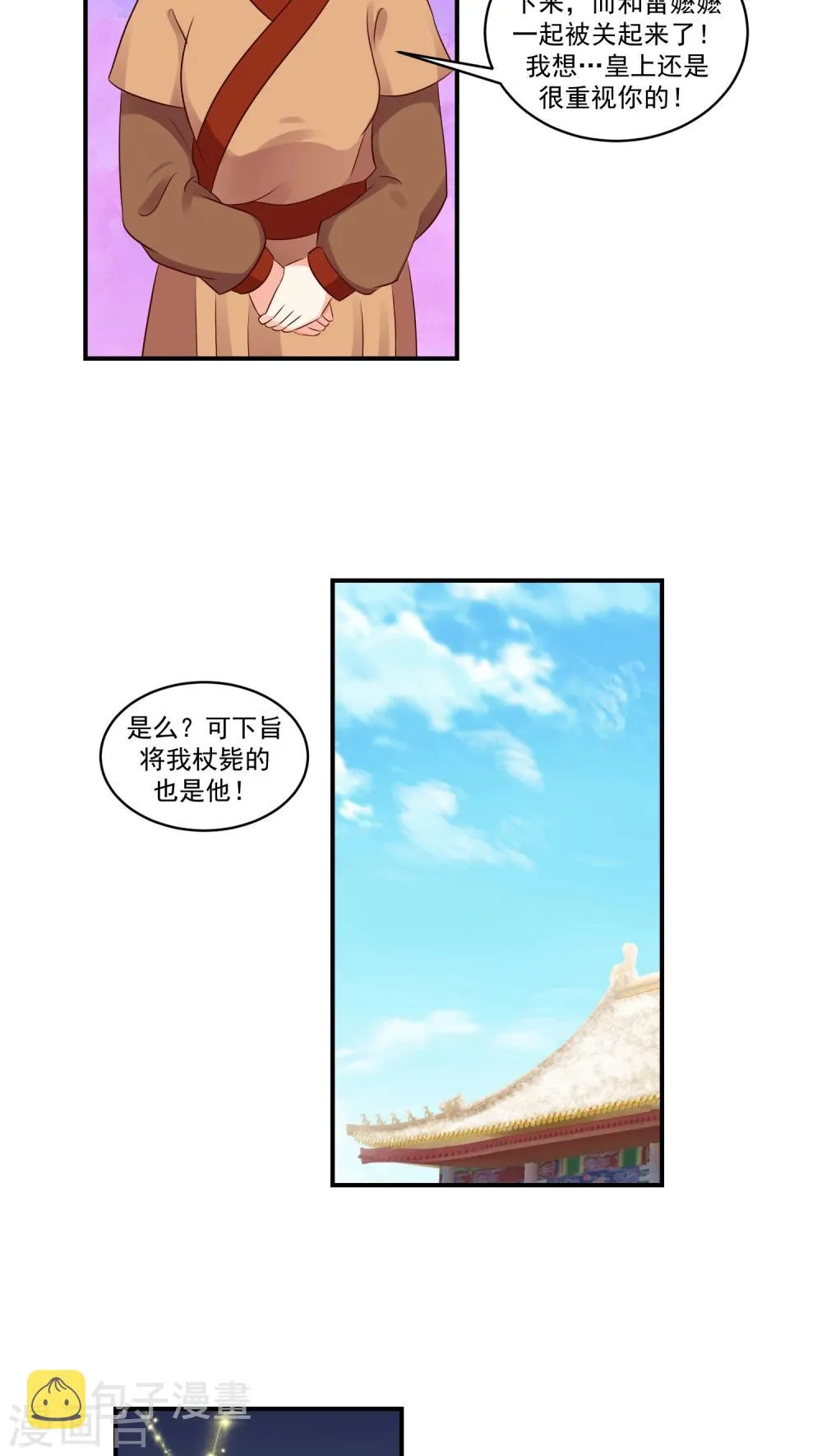 第18话2 皇上夜无眠 第2页