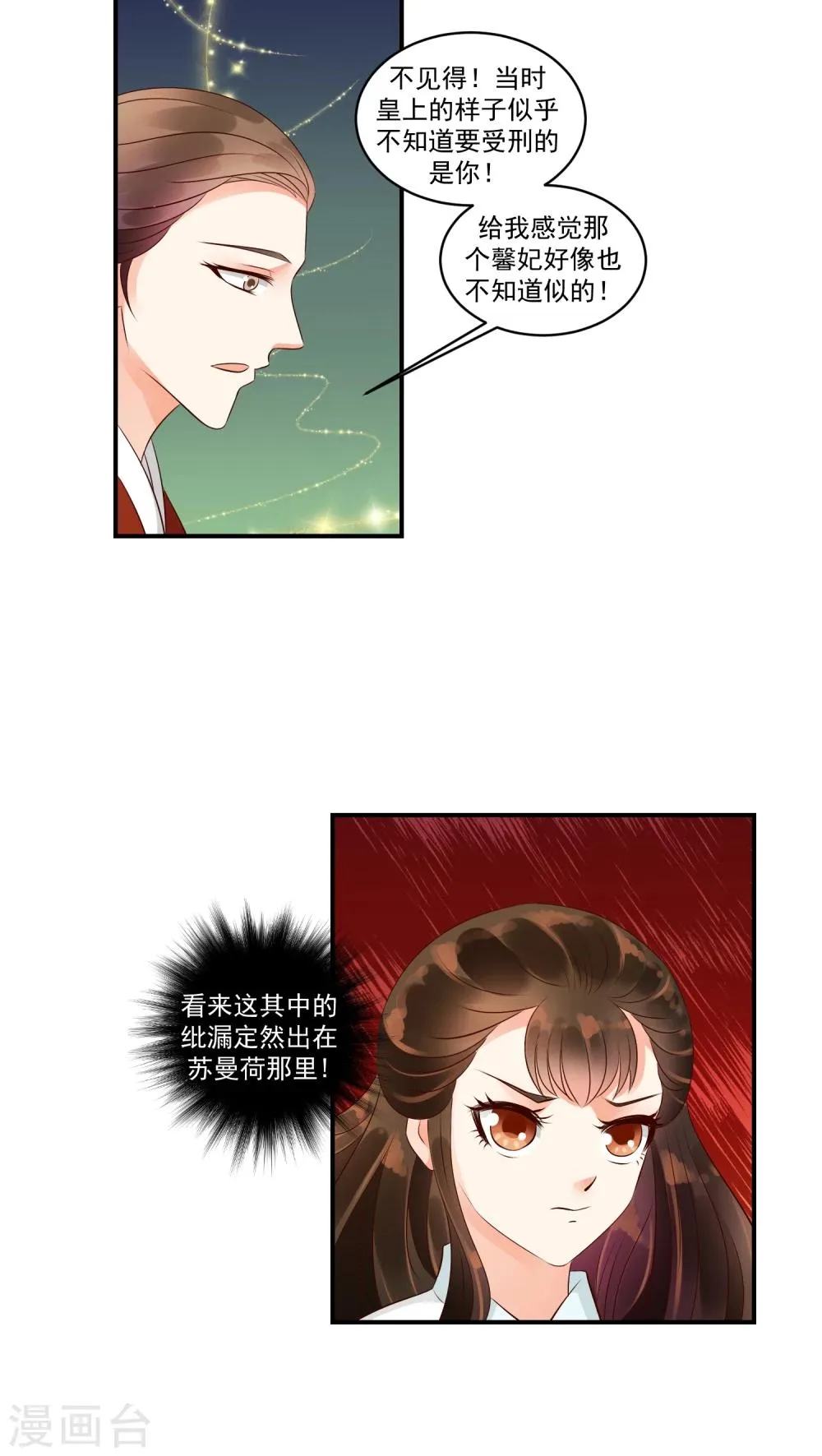 第18话2 皇上夜无眠 第3页