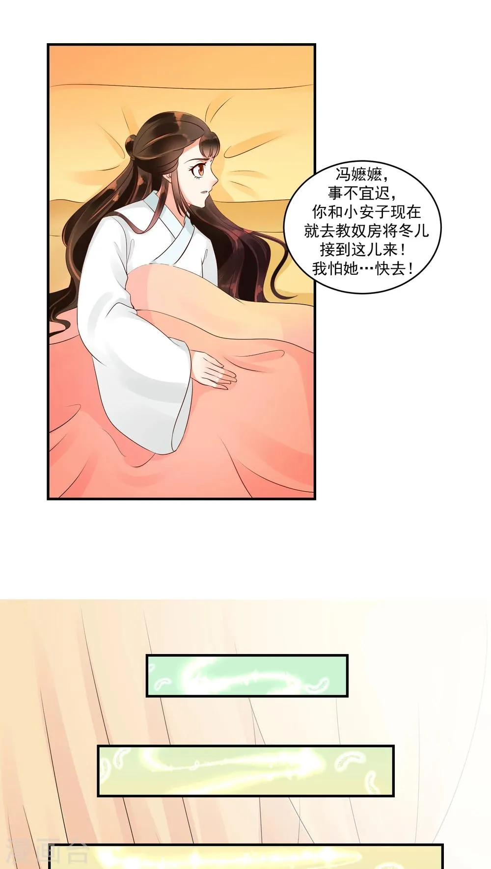 第18话2 皇上夜无眠 第4页