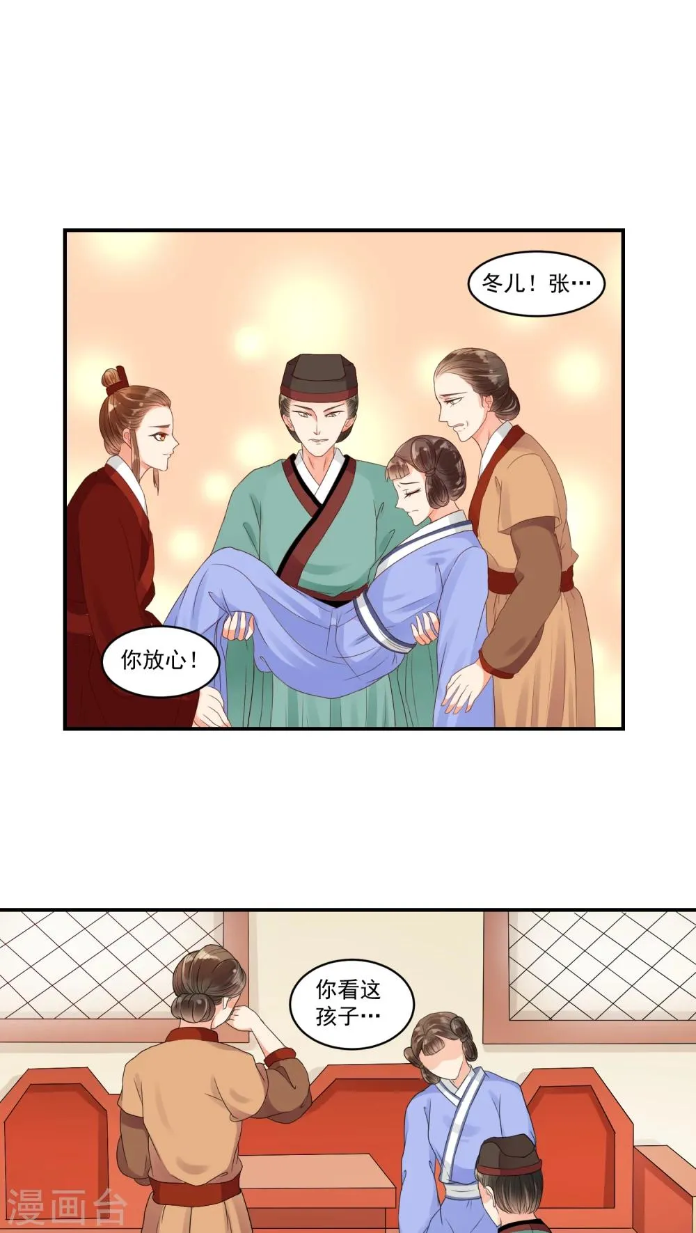 第18话2 皇上夜无眠 第8页