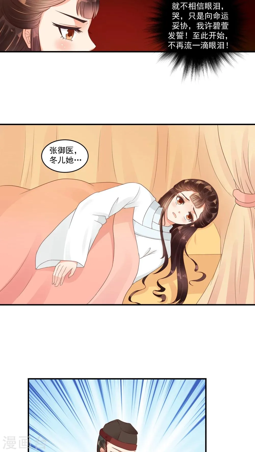 第18话2 皇上夜无眠 第10页