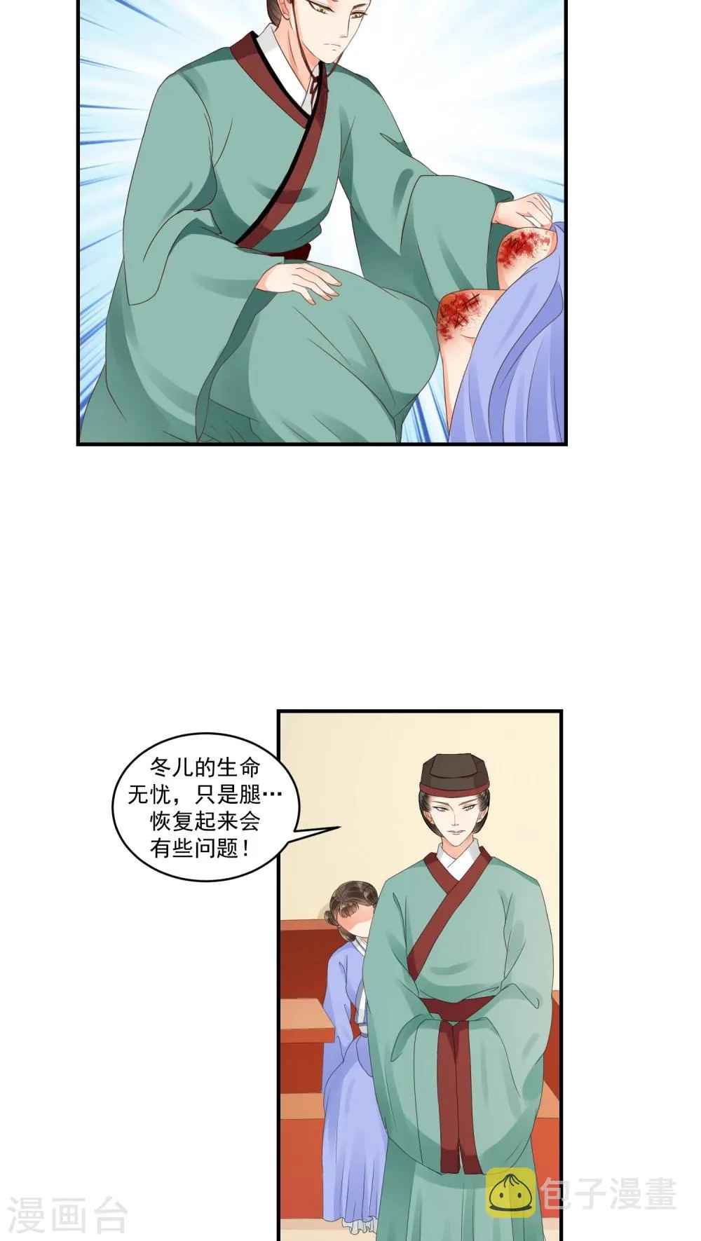 第18话2 皇上夜无眠 第11页
