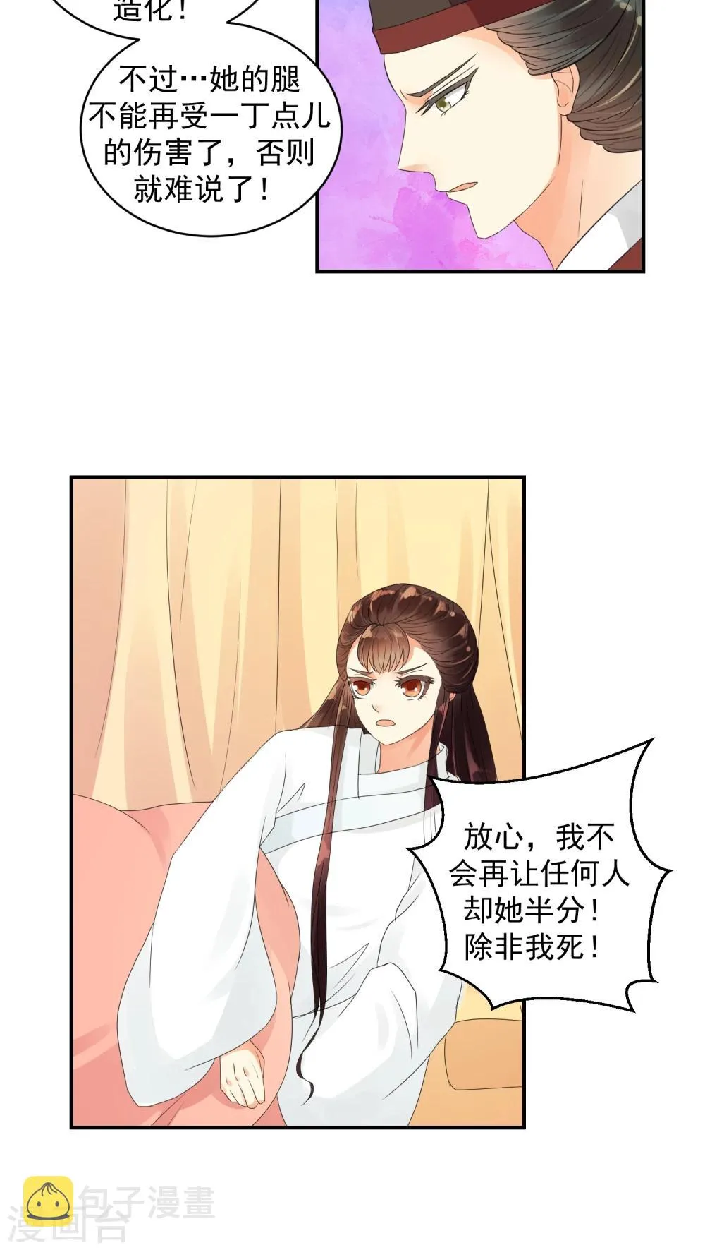 第18话2 皇上夜无眠 第13页