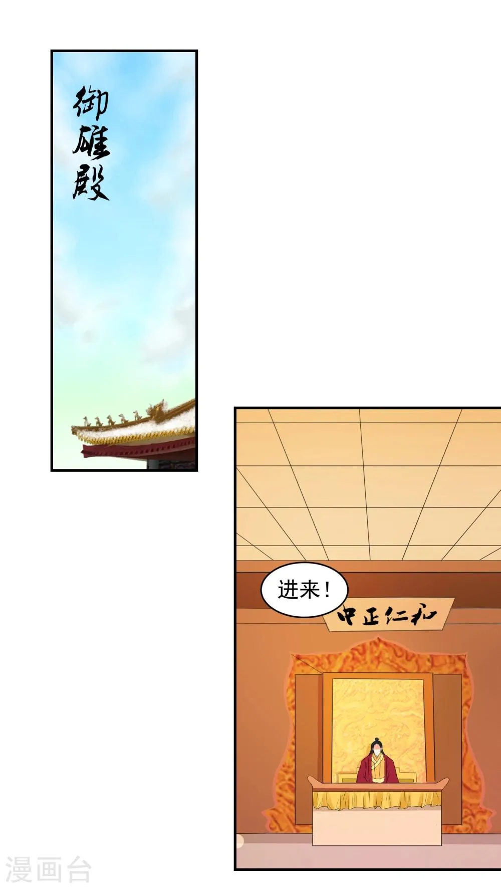 第18话2 皇上夜无眠 第14页