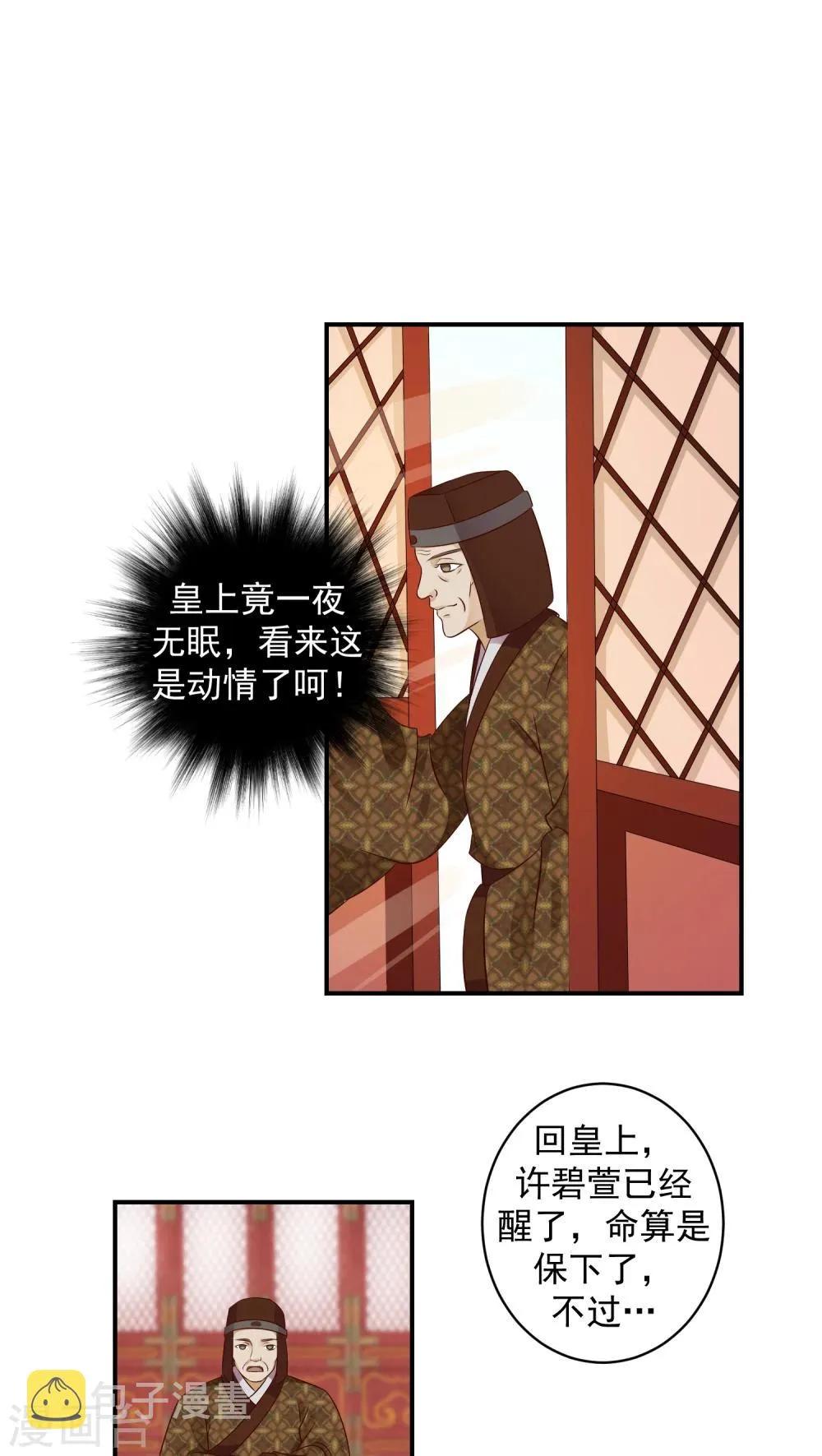 第18话2 皇上夜无眠 第15页