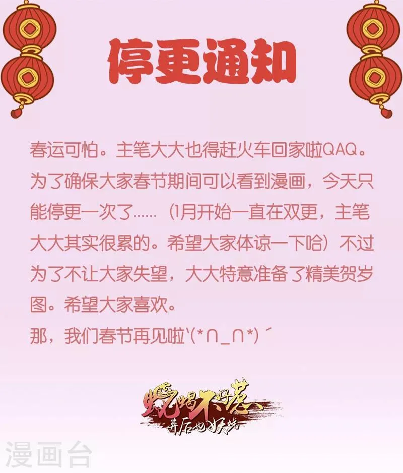 停更通知 第2页