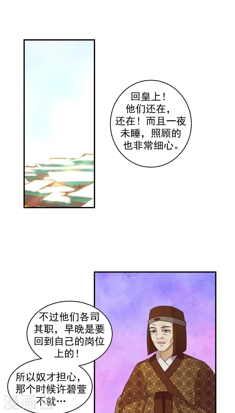 第19话1 无事献殷勤 第1页
