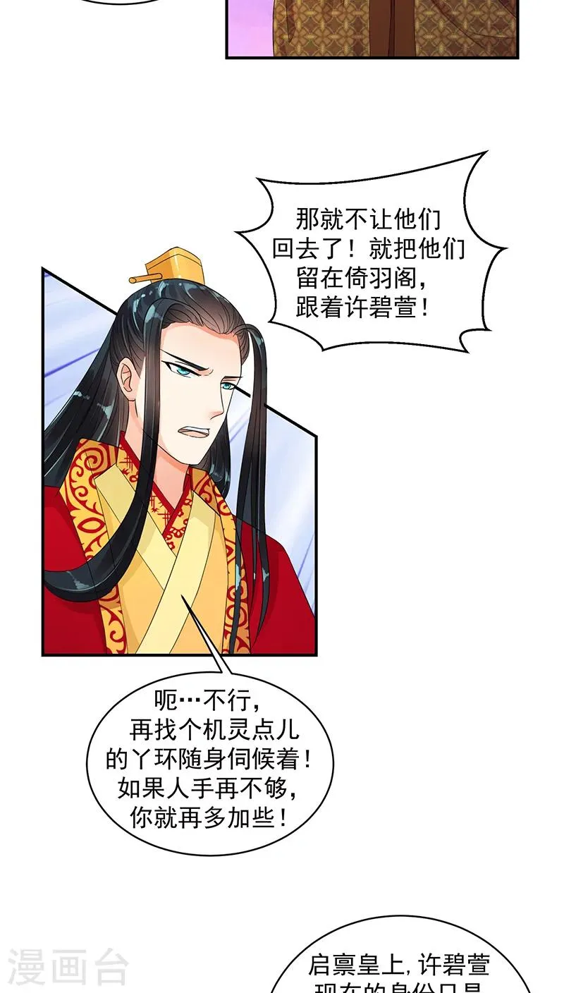 第19话1 无事献殷勤 第2页