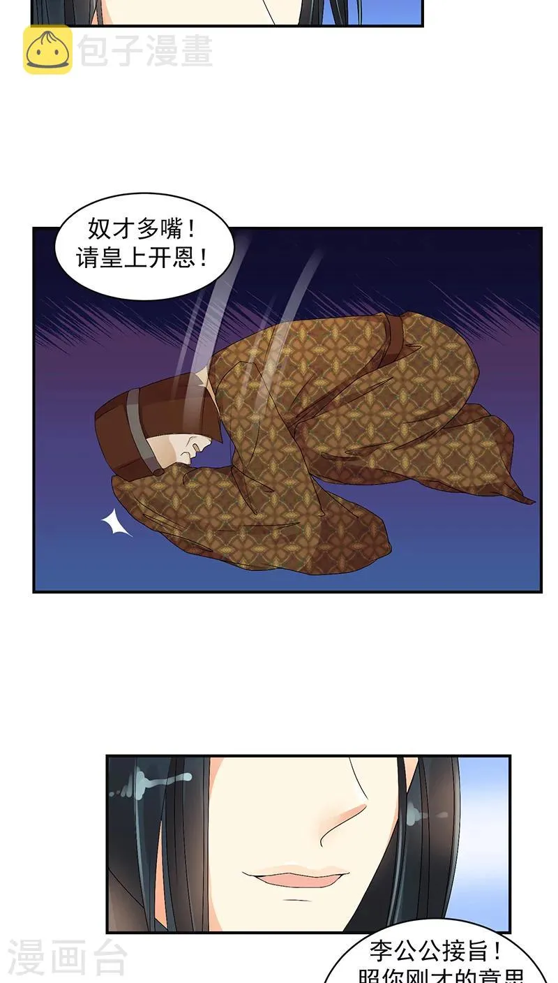 第19话1 无事献殷勤 第5页