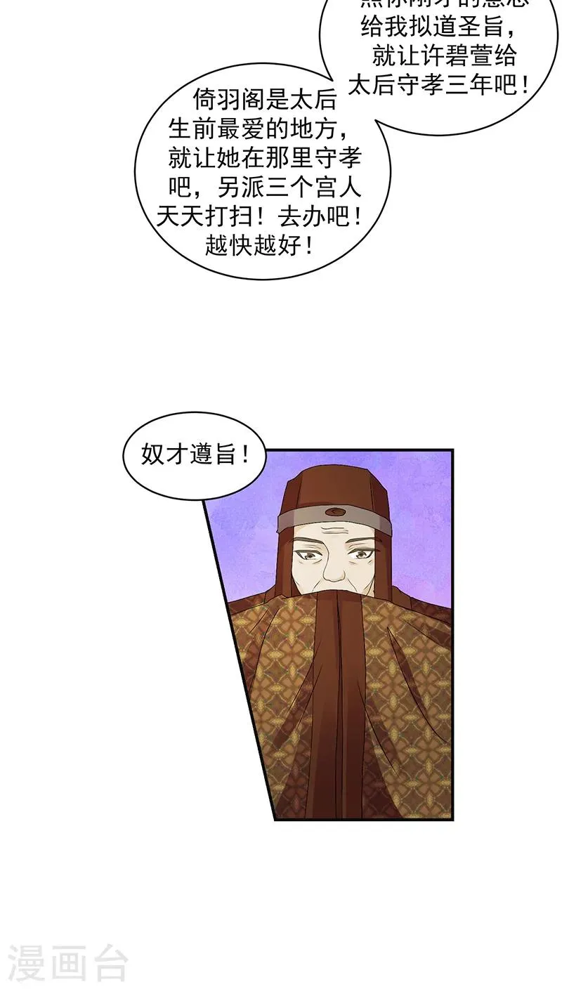 第19话1 无事献殷勤 第6页