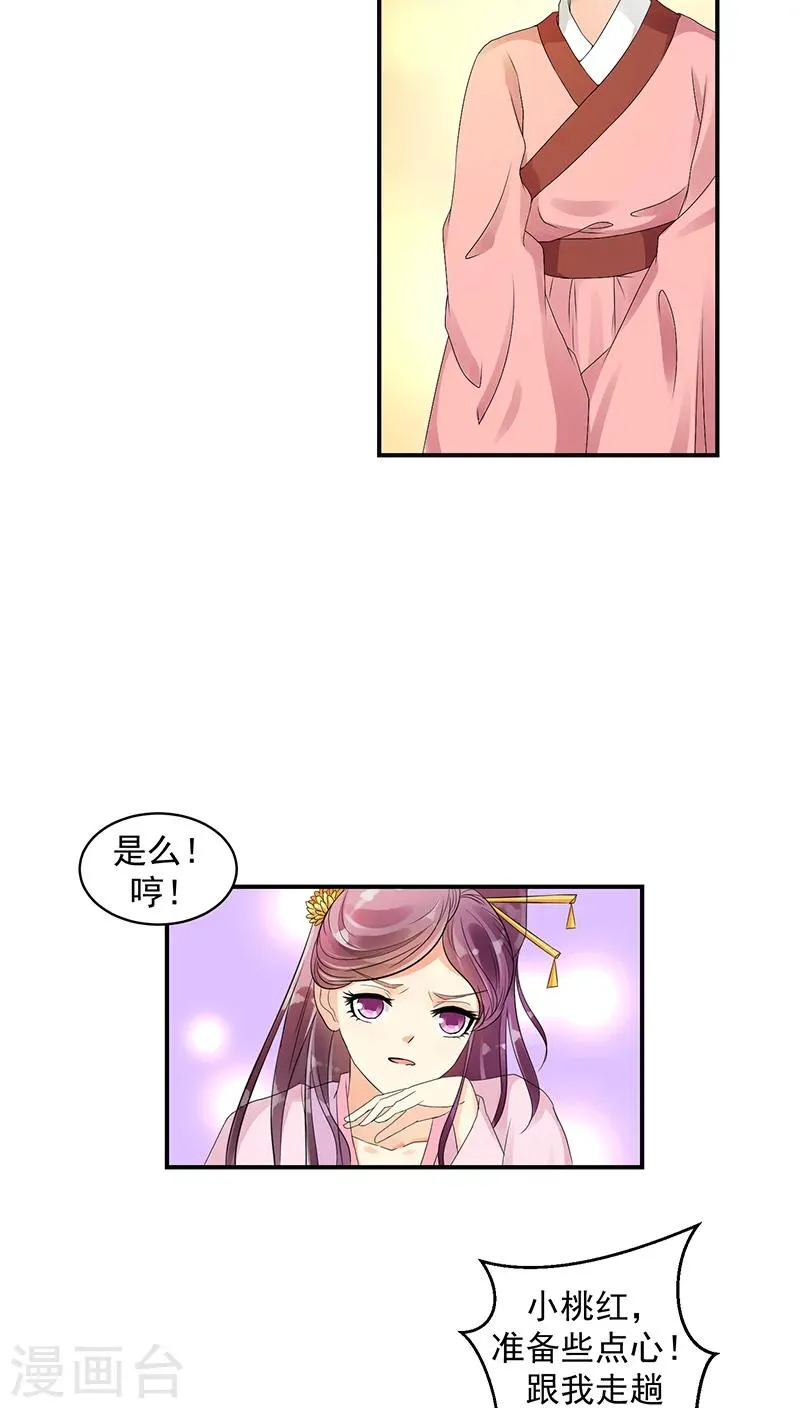 第19话1 无事献殷勤 第8页
