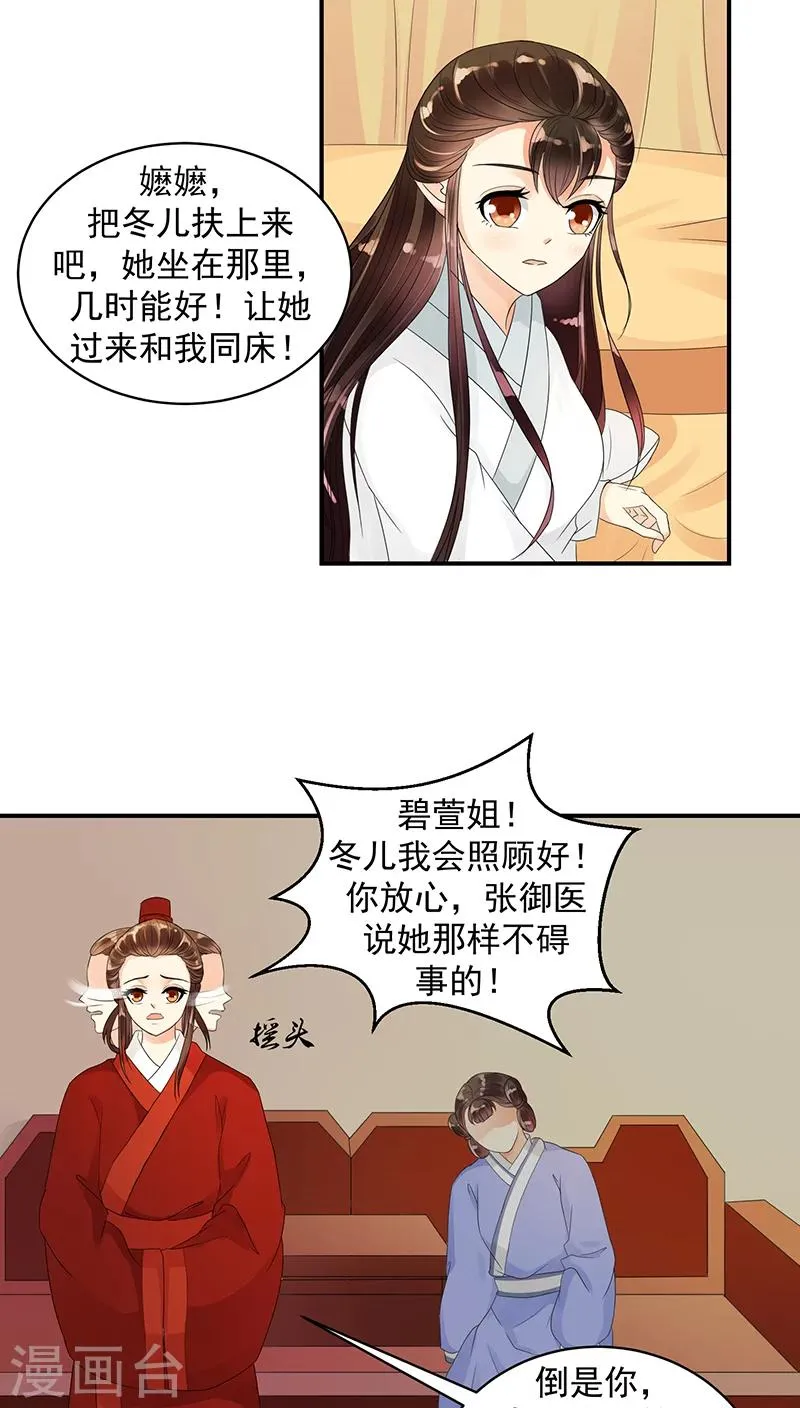 第19话1 无事献殷勤 第12页