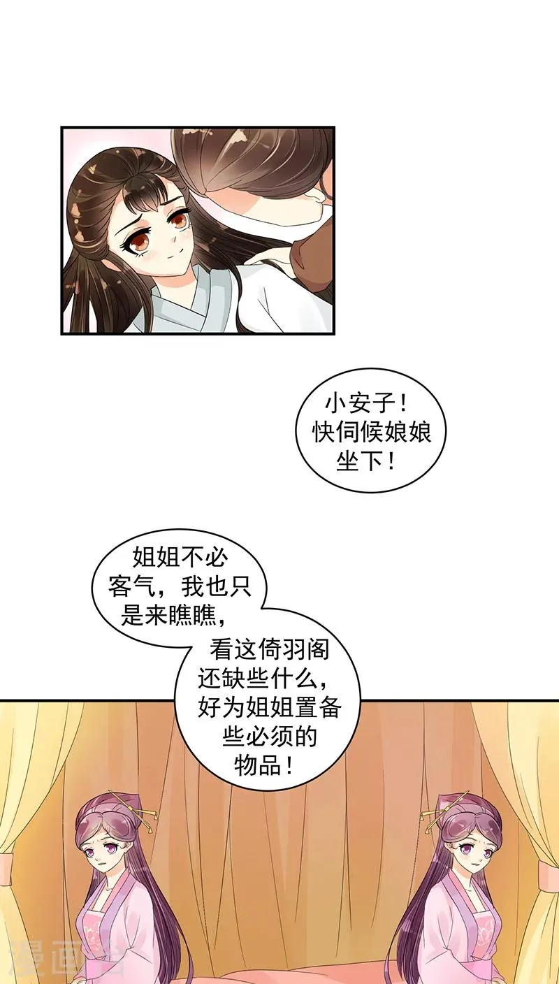第19话2 圣旨到 第3页