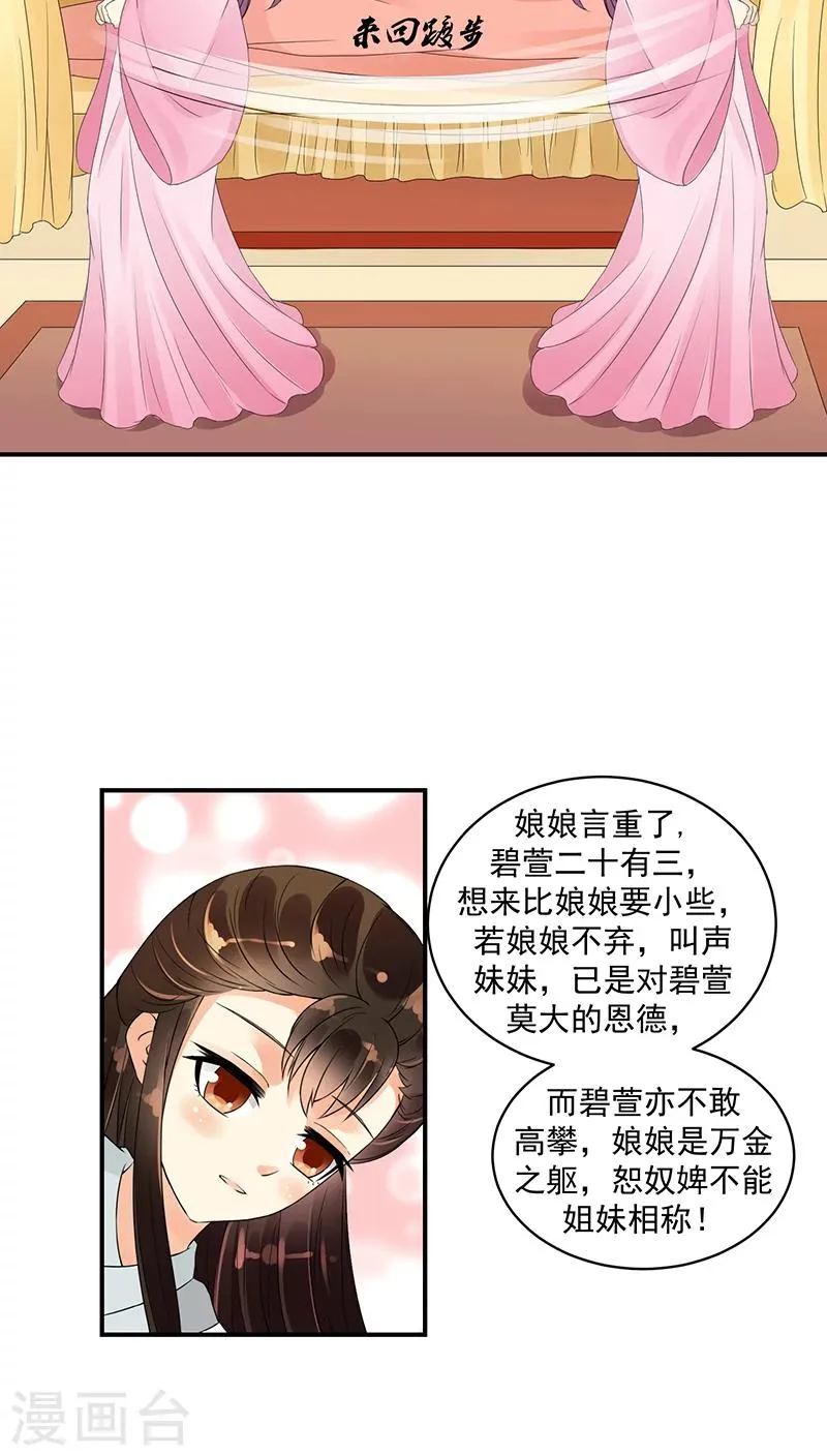 第19话2 圣旨到 第4页
