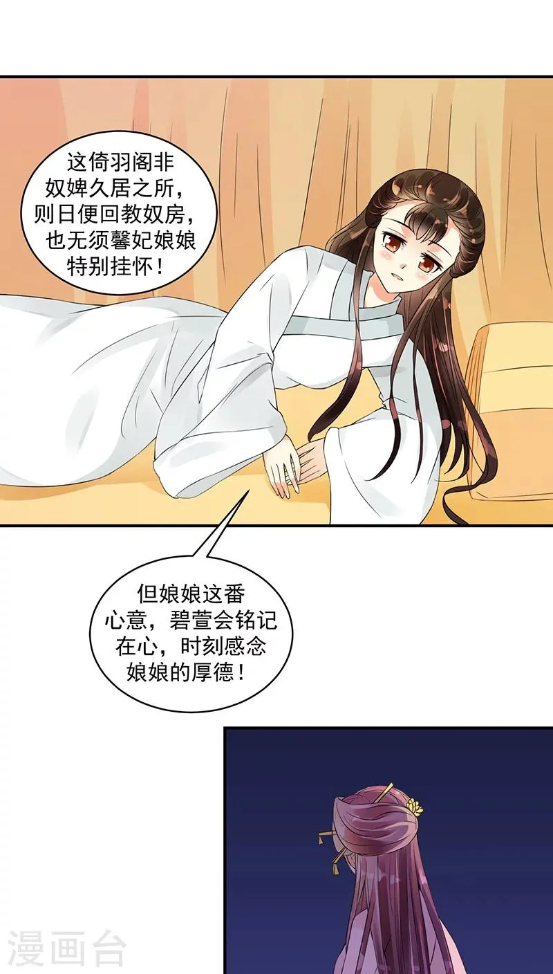 第19话2 圣旨到 第5页
