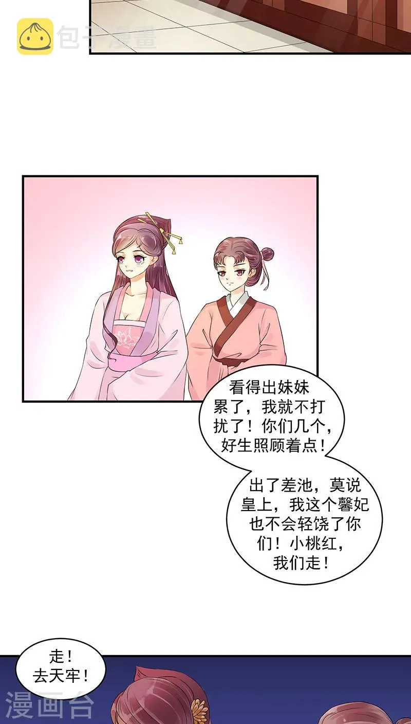 第19话2 圣旨到 第13页