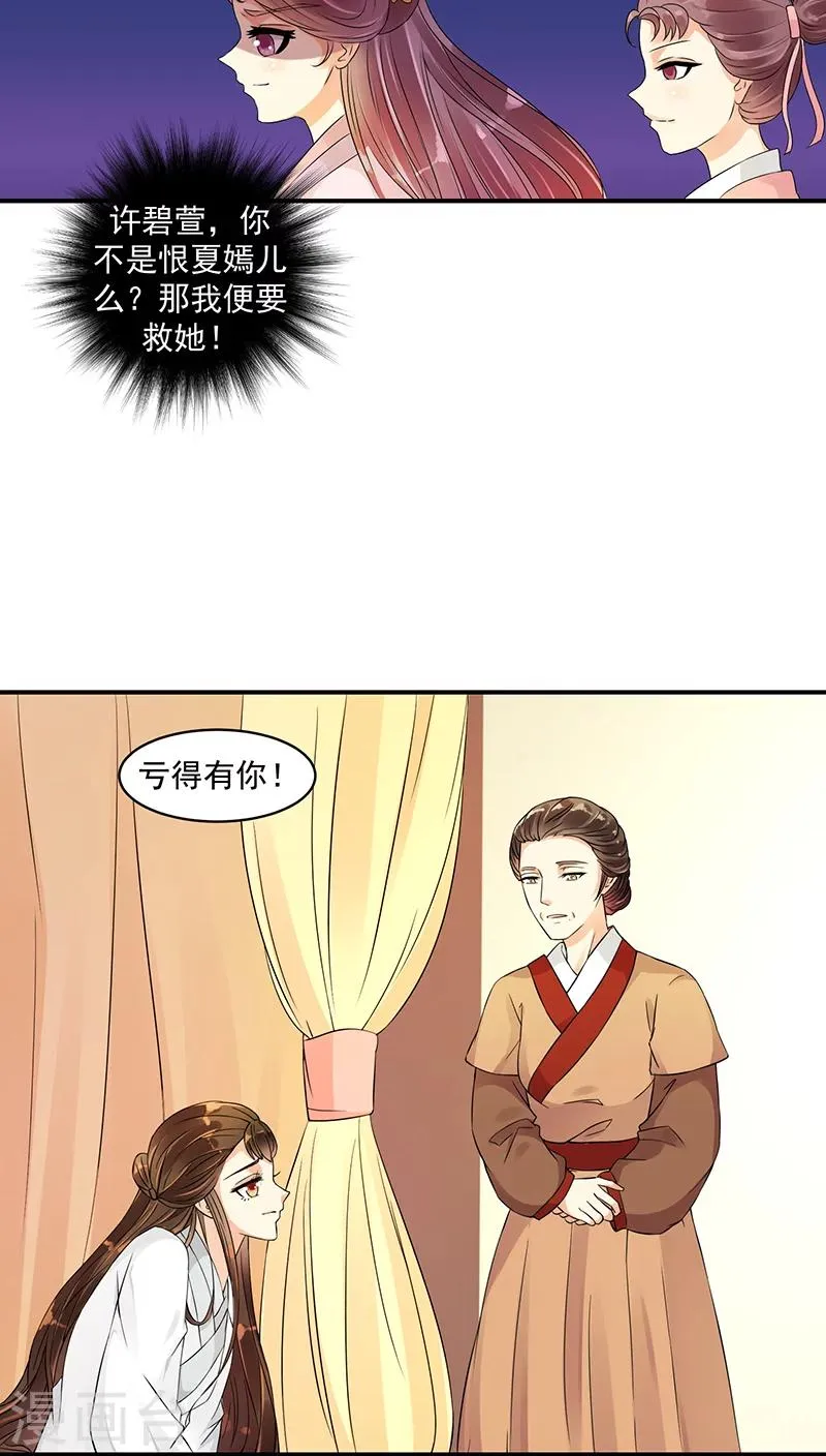 第19话2 圣旨到 第14页