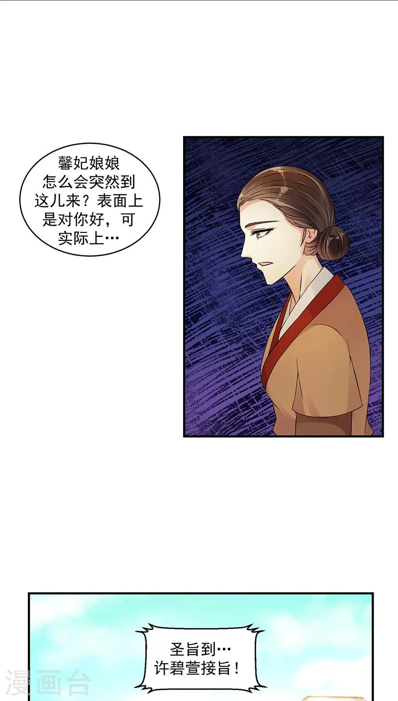 第19话2 圣旨到 第15页