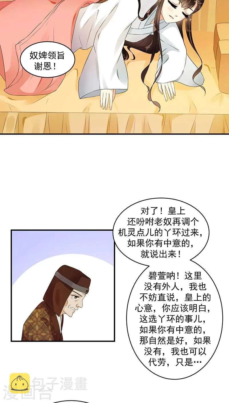 第19话2 圣旨到 第19页
