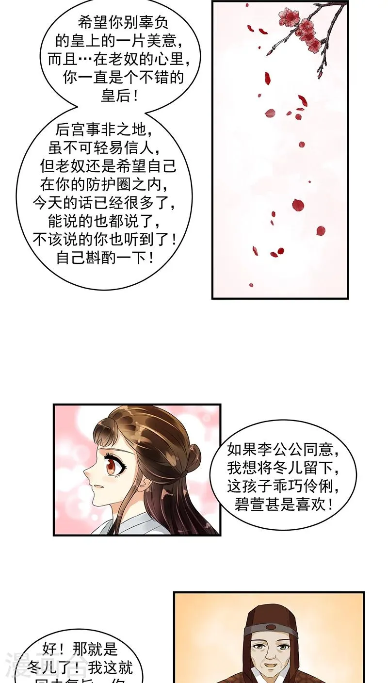 第19话2 圣旨到 第20页