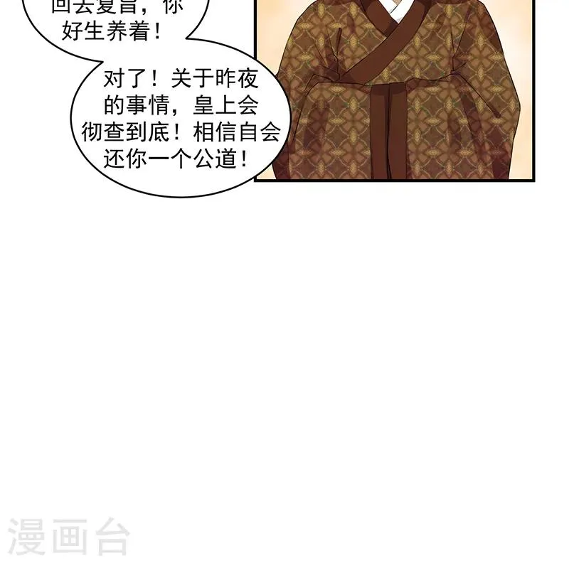 第19话2 圣旨到 第21页