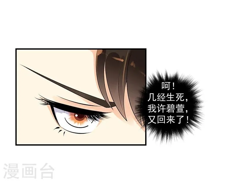 第20话1 地牢里的夏嫣儿 第3页