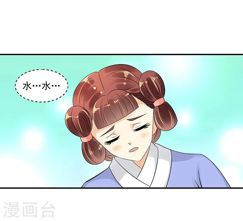 第20话1 地牢里的夏嫣儿 第4页