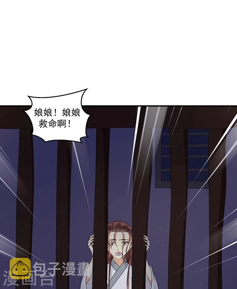 第20话1 地牢里的夏嫣儿 第5页