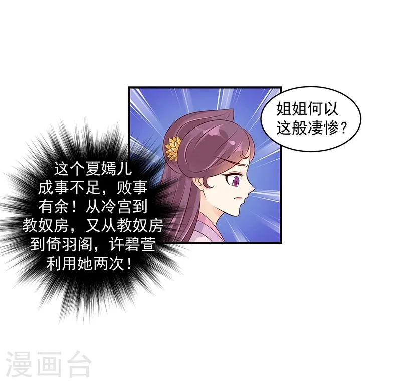 第20话1 地牢里的夏嫣儿 第7页