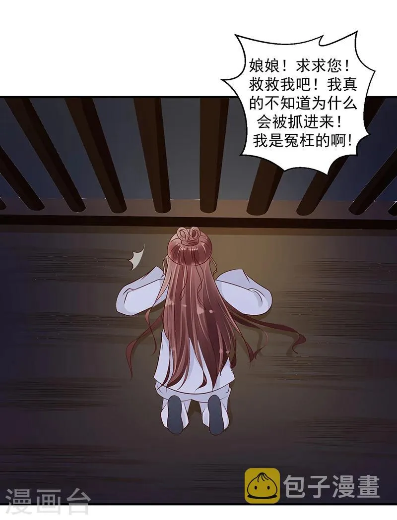 第20话1 地牢里的夏嫣儿 第8页