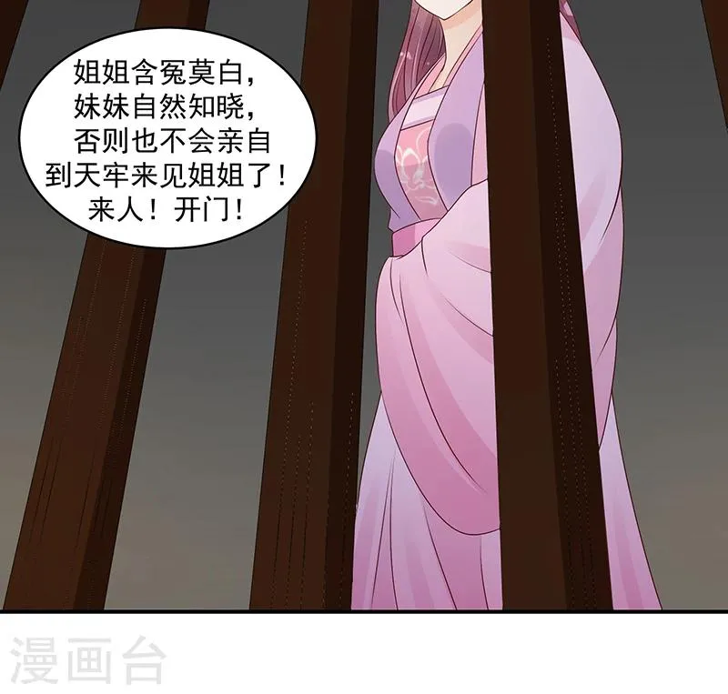 第20话1 地牢里的夏嫣儿 第10页