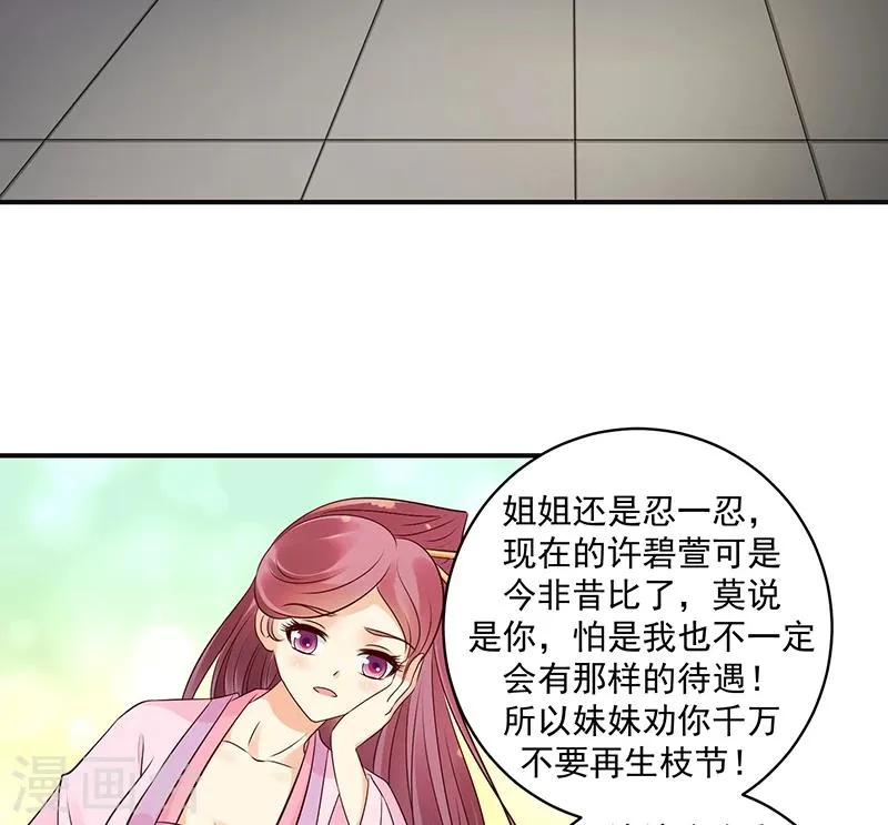 第20话1 地牢里的夏嫣儿 第14页