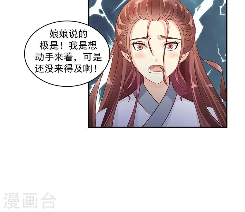 第20话1 地牢里的夏嫣儿 第16页