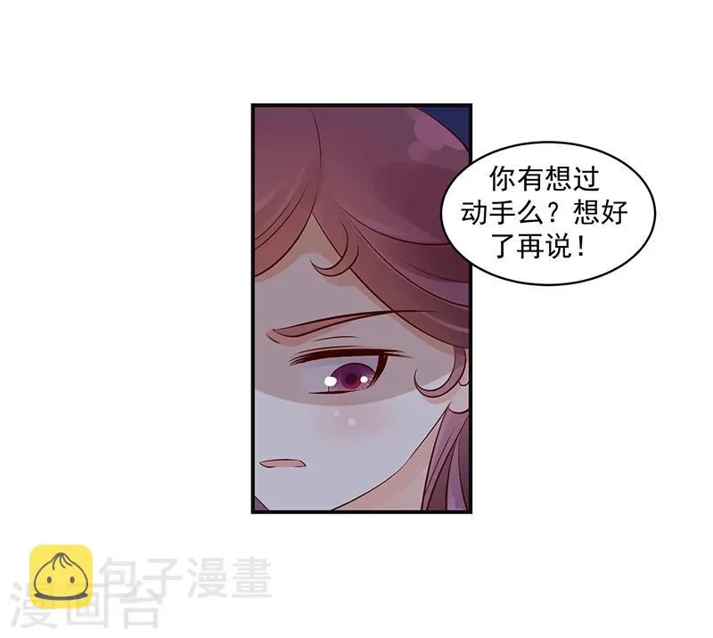 第20话1 地牢里的夏嫣儿 第19页