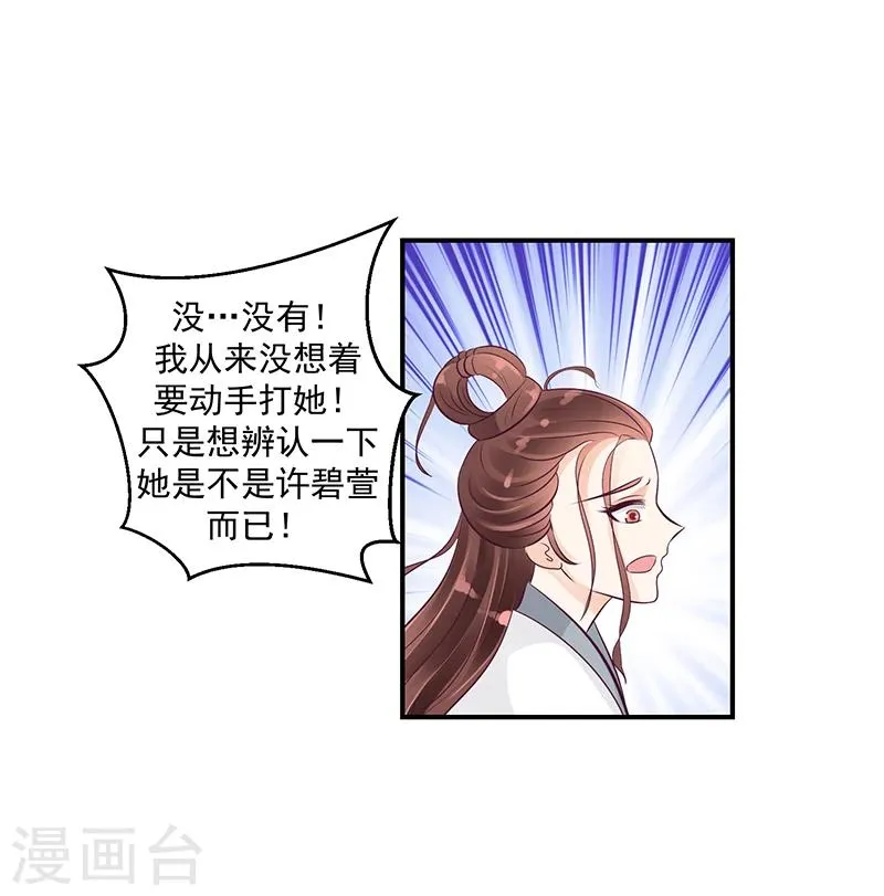 第20话1 地牢里的夏嫣儿 第20页