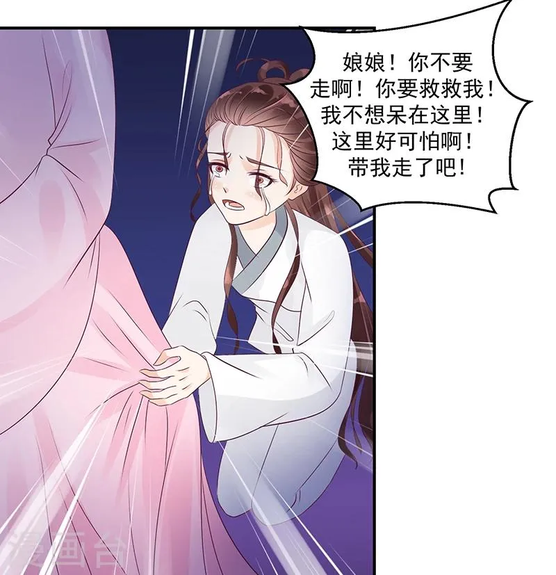 第20话1 地牢里的夏嫣儿 第23页