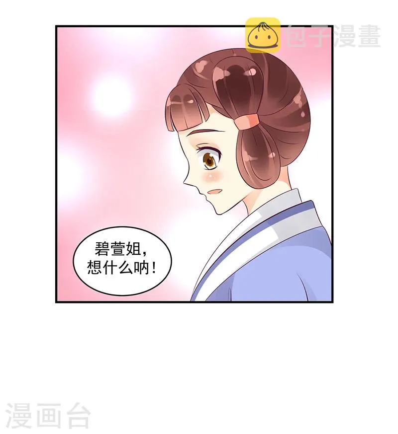 第20话1 地牢里的夏嫣儿 第30页