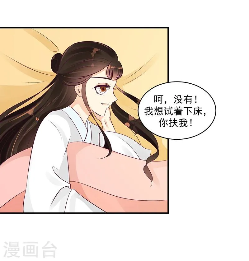 第20话1 地牢里的夏嫣儿 第31页