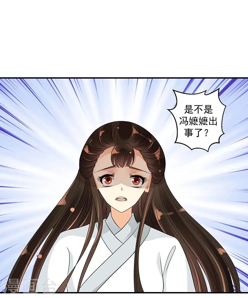 第20话1 地牢里的夏嫣儿 第36页