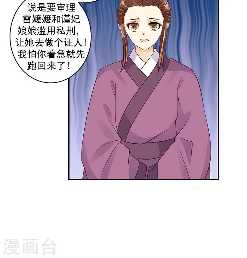 第20话1 地牢里的夏嫣儿 第38页