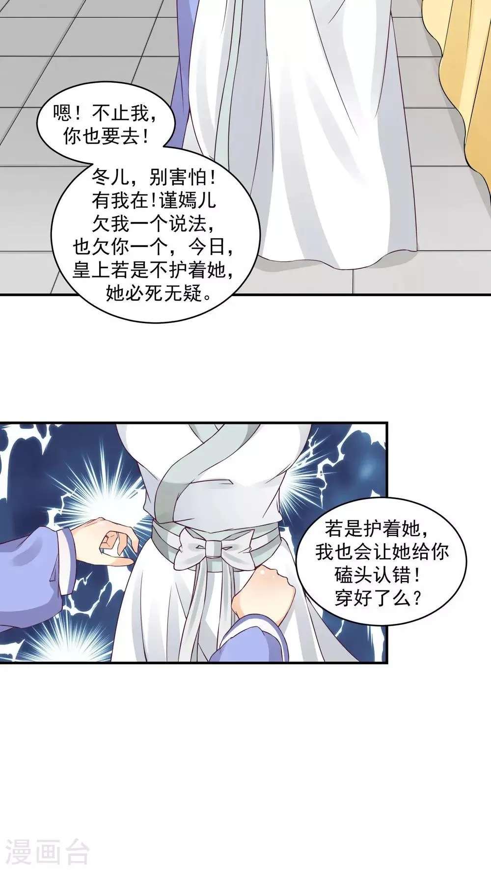 第20话2 对不起 第6页